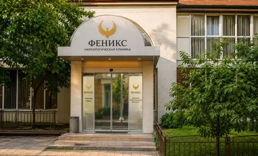 Вход в наркологическую клинику «Феникс» в Видном